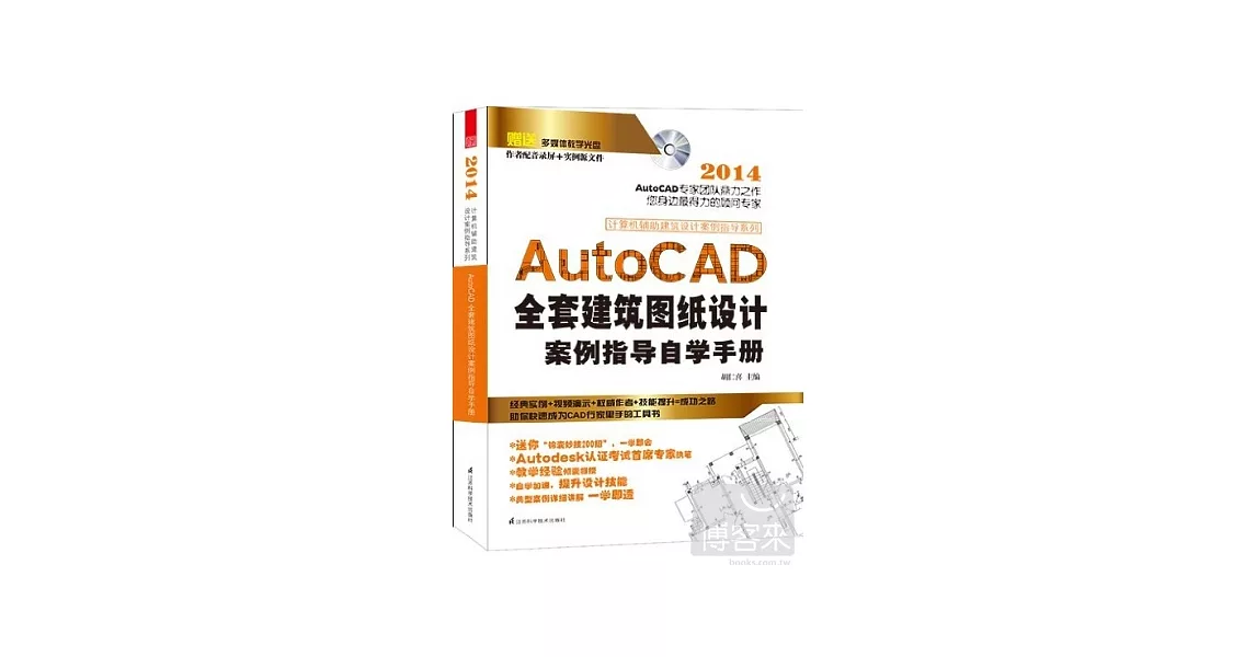 1cd-AutoCAD全套建築圖紙設計案例指導自學手冊 | 拾書所