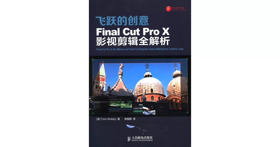 飛躍的創意：Final Cut Pro X影視剪輯全解析 | 拾書所