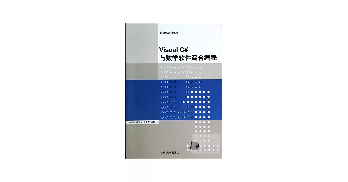 Visual C#與數學軟件混合編程 | 拾書所