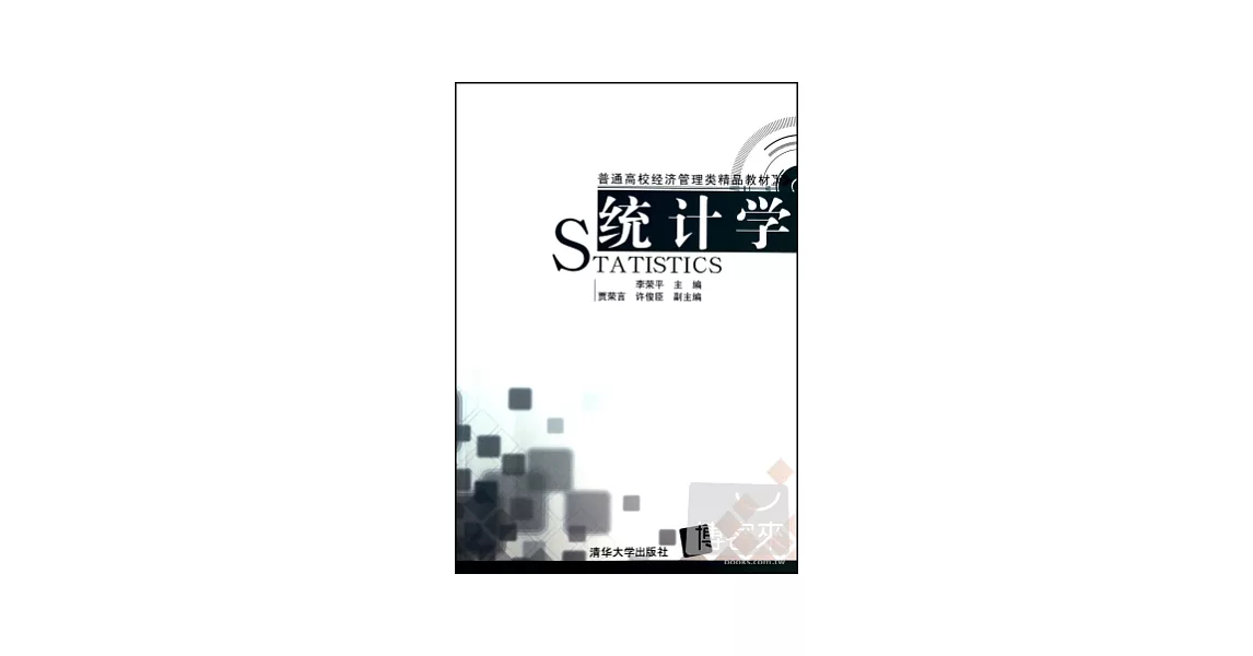 統計學 | 拾書所