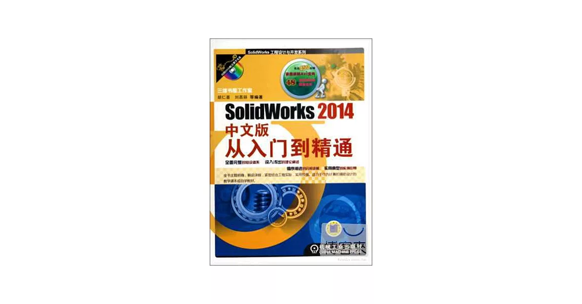 SolidWorks 2014中文版從入門到精通 | 拾書所