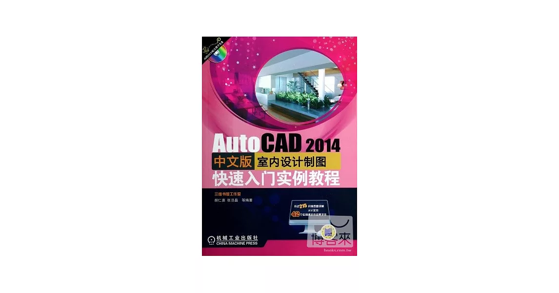 AutoCAD 2014中文版室內設計制圖快速入門實例教程 | 拾書所