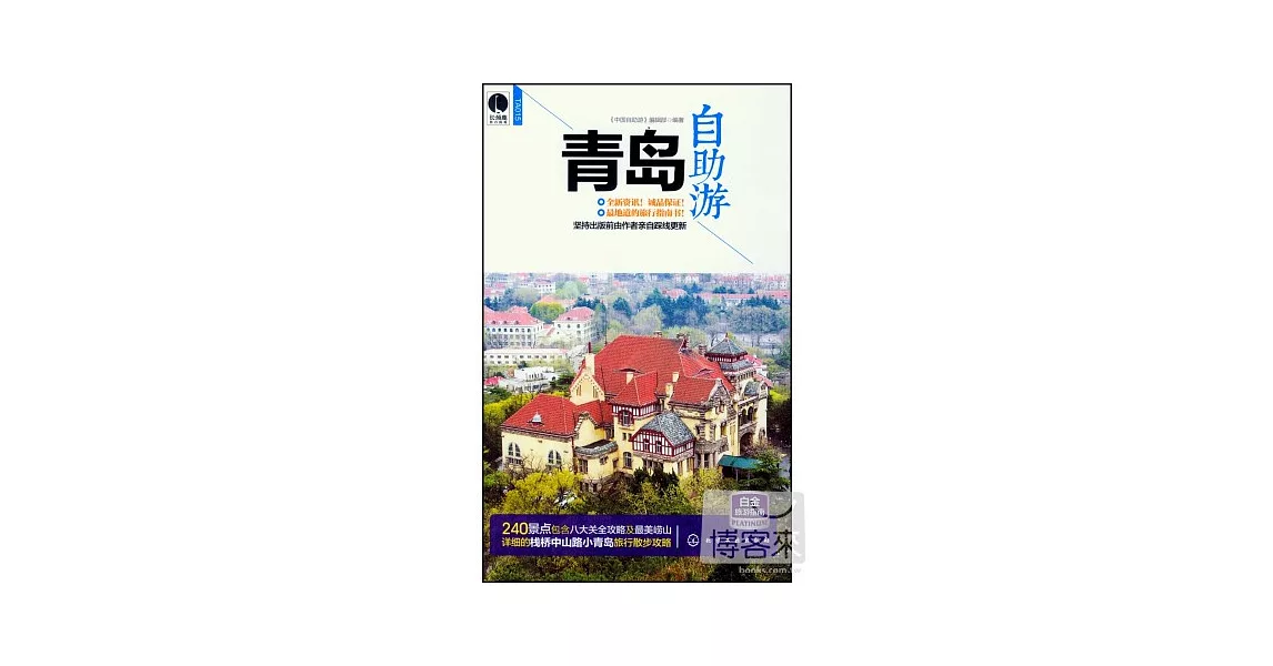 青島自助游 | 拾書所