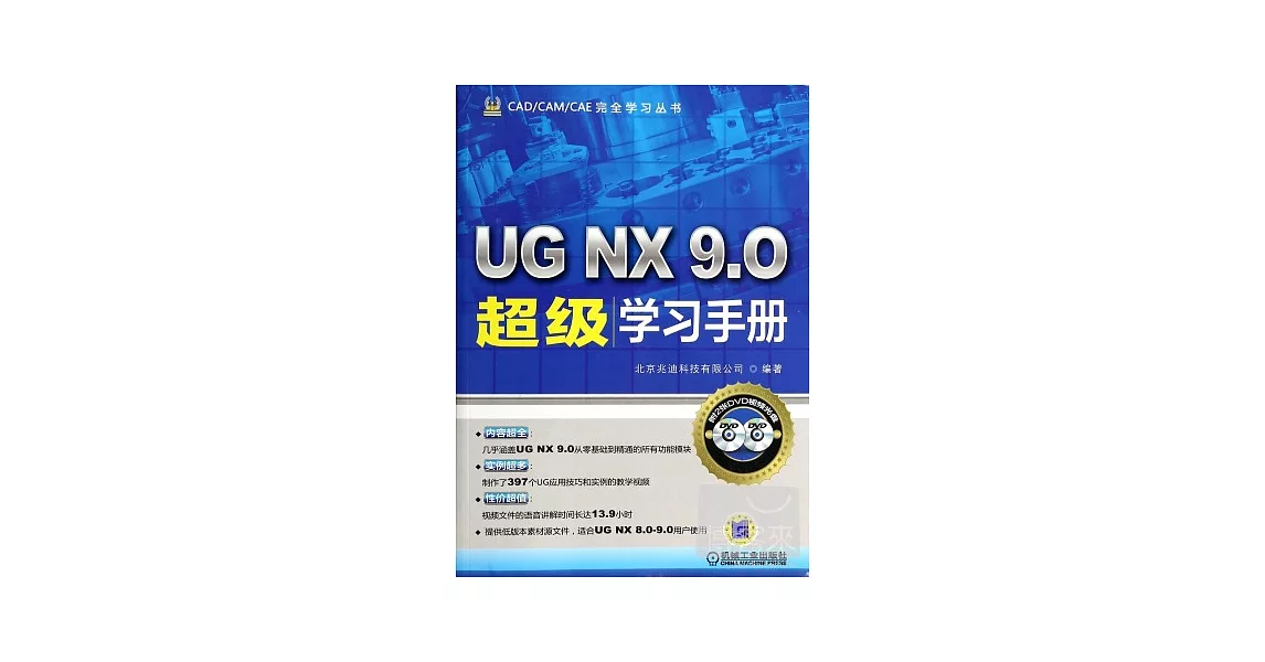 UG NX 9.0超級學習手冊 | 拾書所