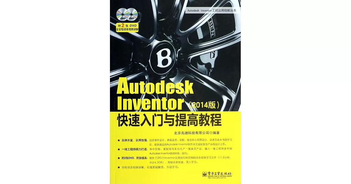 Autodesk Inventor快速入門與提高教程（2014版） | 拾書所