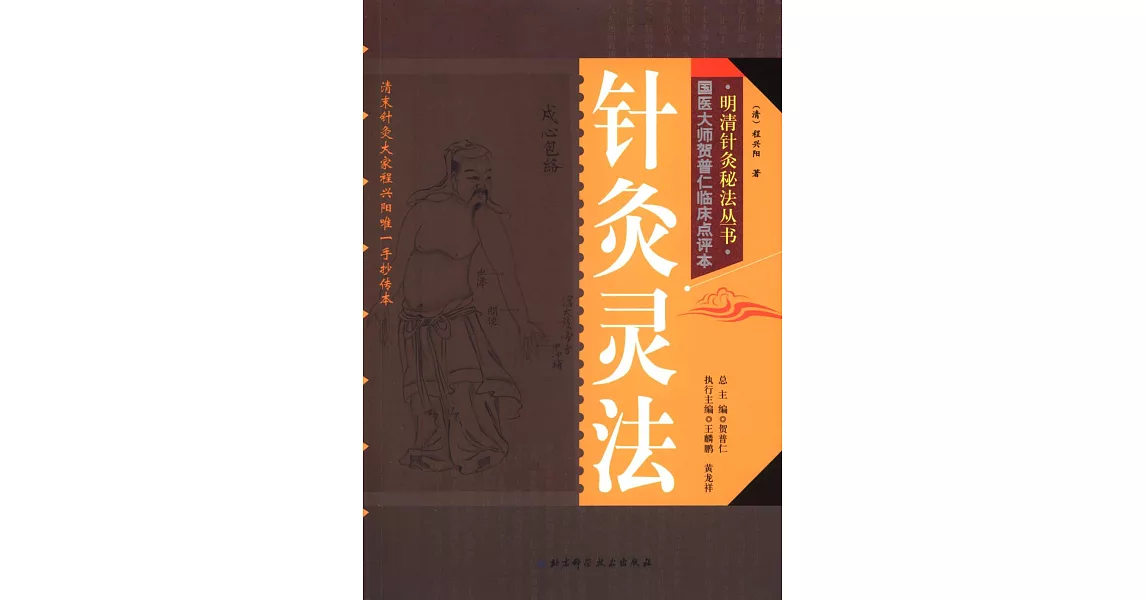 針灸靈法 | 拾書所