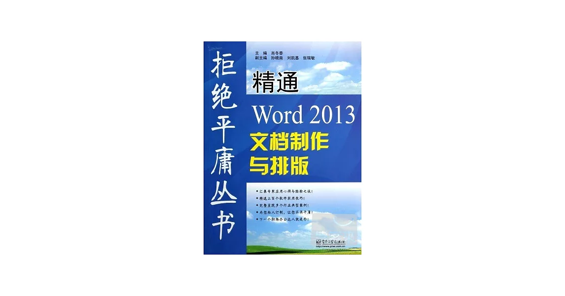 精通Word 2013文檔制作與排版 | 拾書所