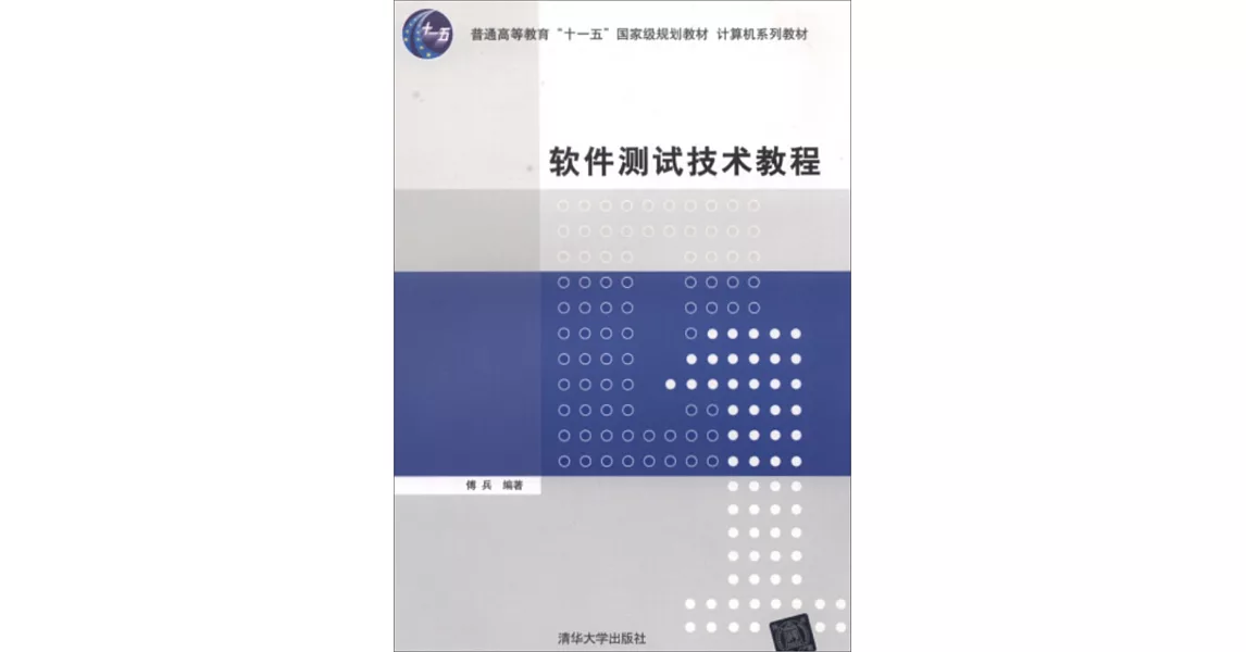 軟件測試技術教程 | 拾書所