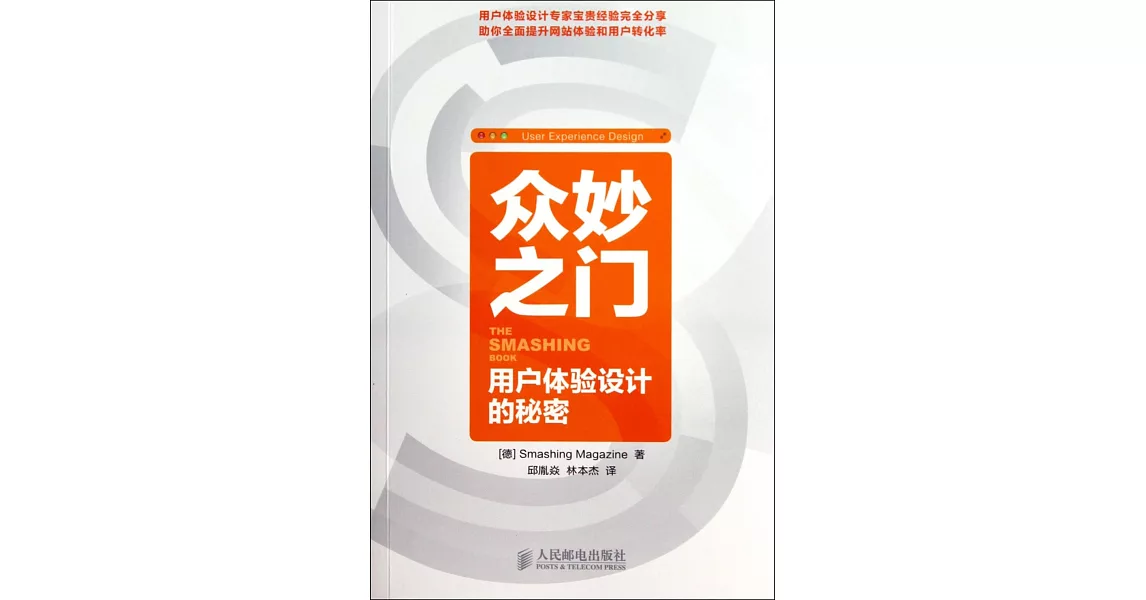 眾妙之門：用戶體驗設計的秘密 | 拾書所