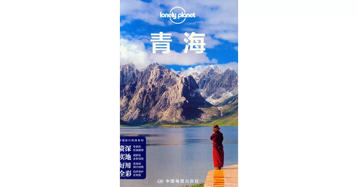 Lonely Planet：青海 | 拾書所