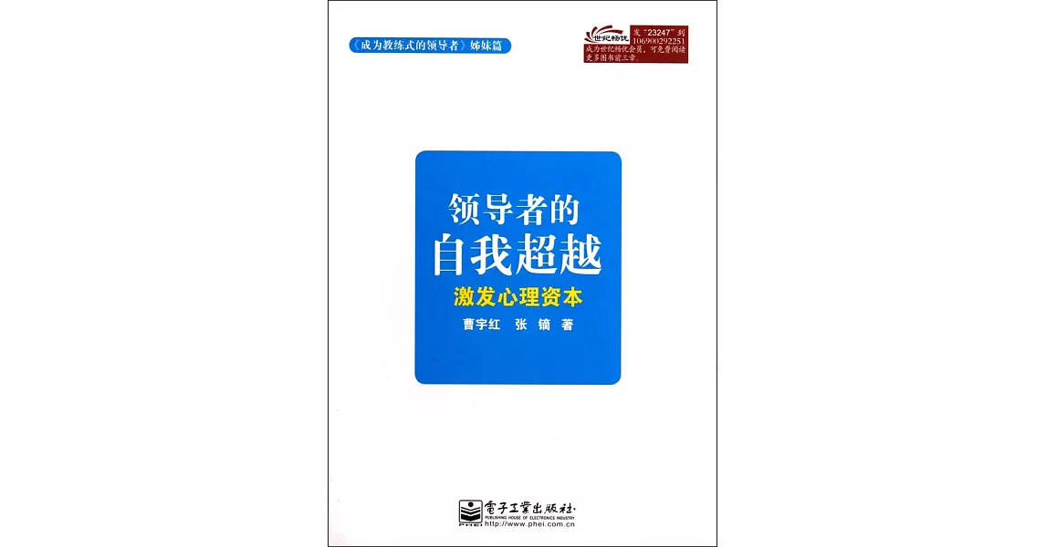 領導者的自我超越：激發心理資本 | 拾書所