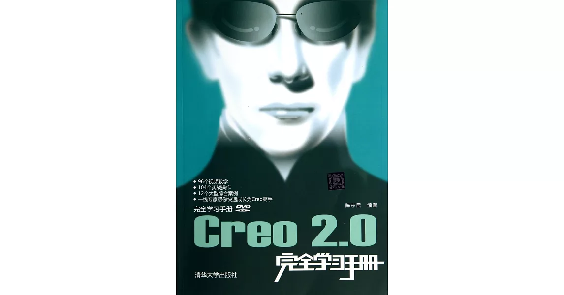 Creo 2.0完全學習手冊 | 拾書所