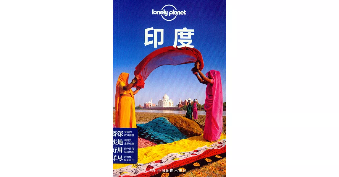 lonely planet：印度 | 拾書所