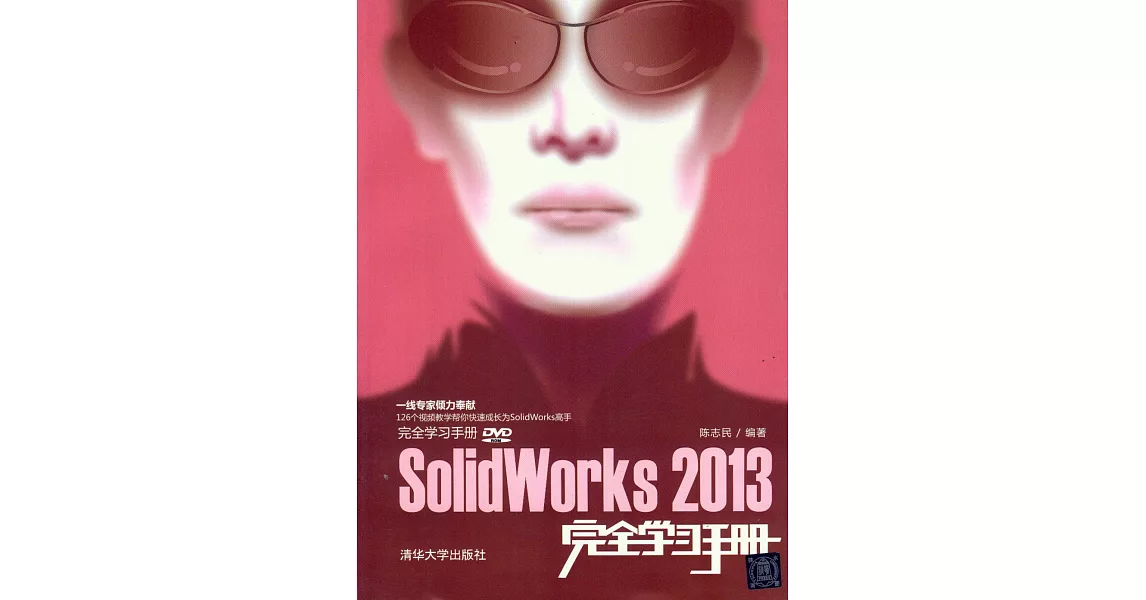 SolidWorks 2013完全學習手冊 | 拾書所