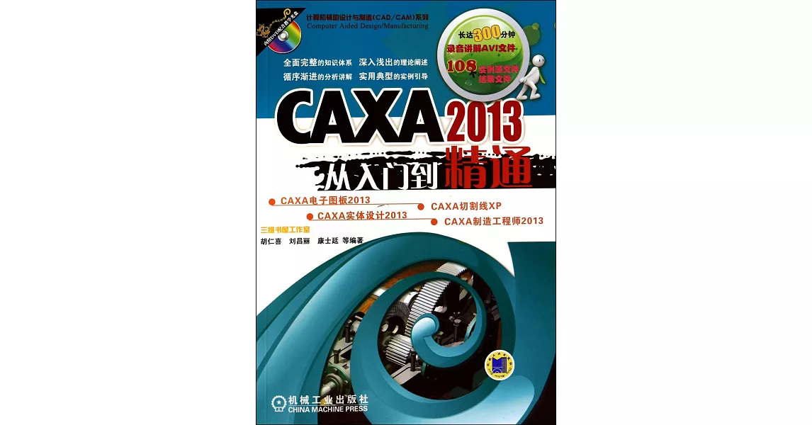 CAXA 2013從入門到精通 | 拾書所