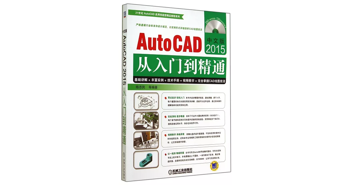 中文版AutoCAD 2015從入門到精通 | 拾書所