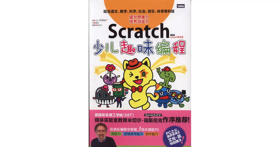 Scratch少兒趣味編程 | 拾書所