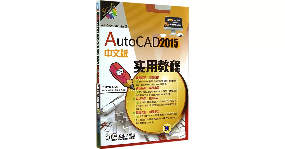 AutoCAD 2015中文版實用教程 | 拾書所