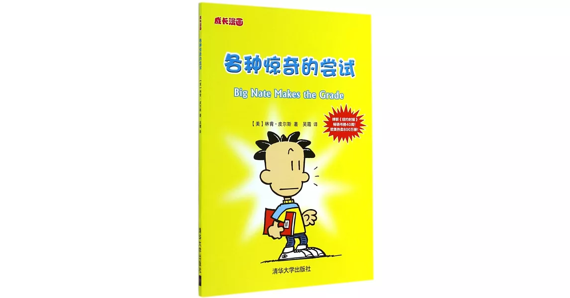 成長漫畫：各種驚奇的嘗試 | 拾書所