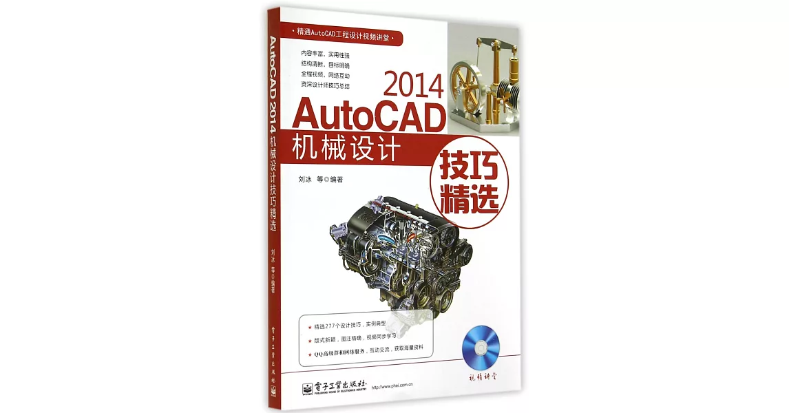 AutoCAD 2014機械設計技巧精選 | 拾書所