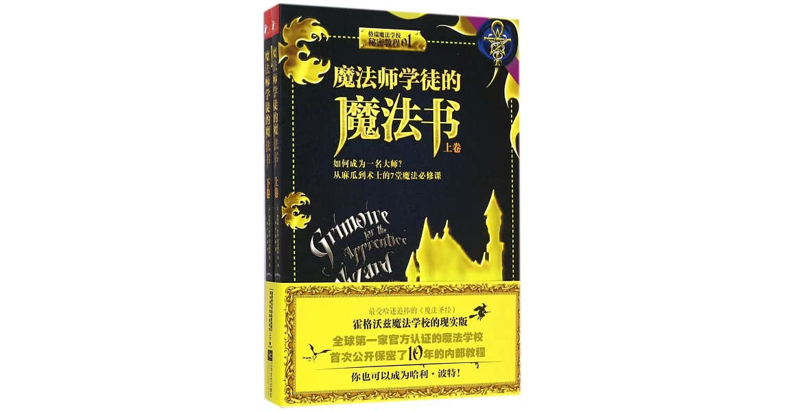 魔法師學徒的魔法書（上下卷） | 拾書所