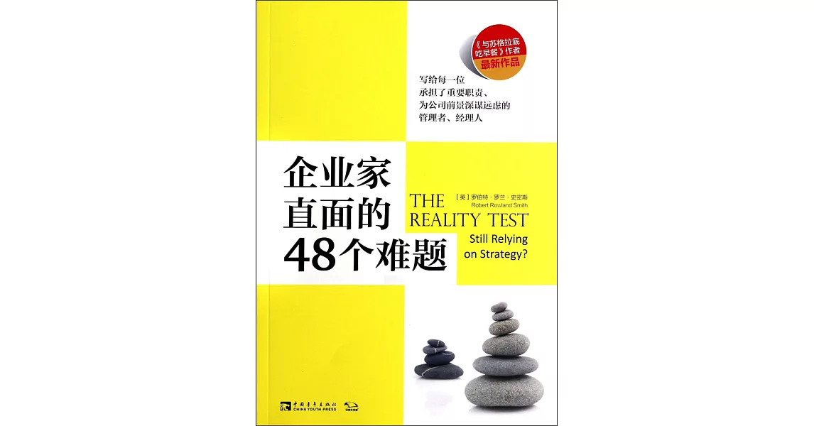 企業家直面的48個難題 | 拾書所