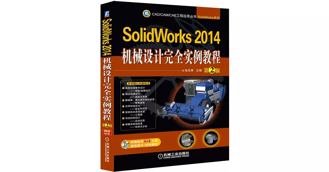SolidWorks 2014機械設計完全實例教程 第2版 | 拾書所