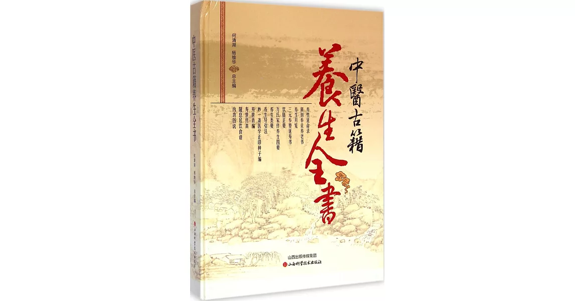 中醫古籍養生全書 | 拾書所