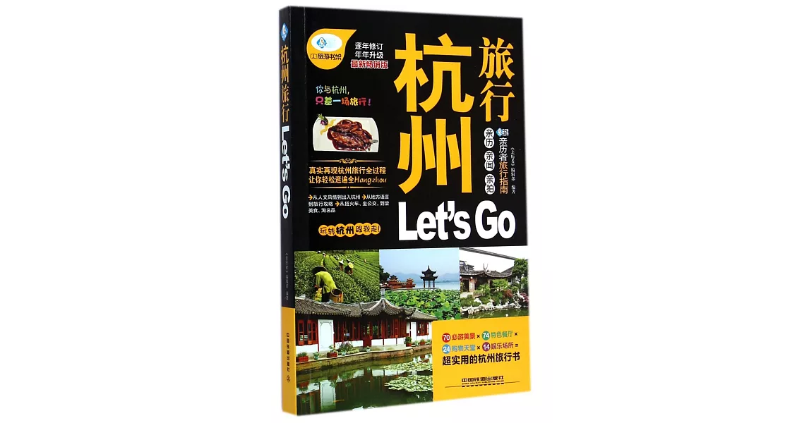 杭州旅行Let』s GO | 拾書所