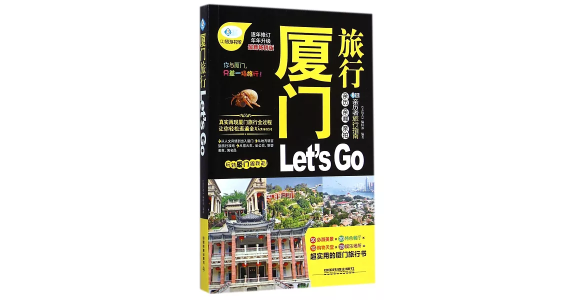 廈門旅行Let』s GO | 拾書所