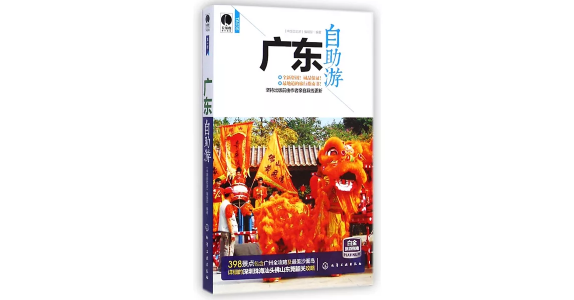 廣東自助游 | 拾書所