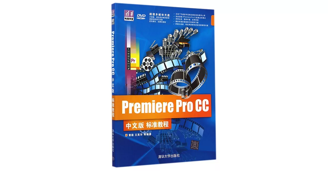 Premiere Pro CC 中文版 標准教程 | 拾書所