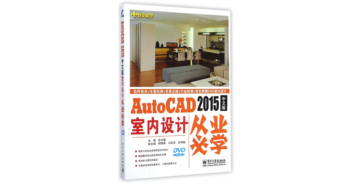 AutoCAD 2015中文版室內設計從業必學 | 拾書所