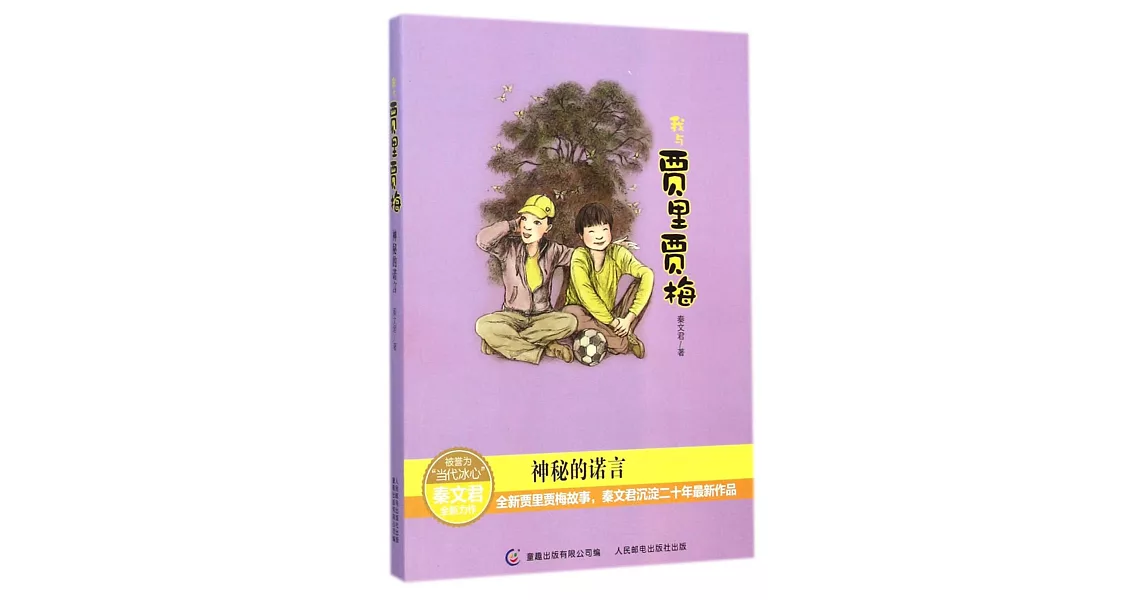 我與賈里賈梅：神秘的諾言 | 拾書所