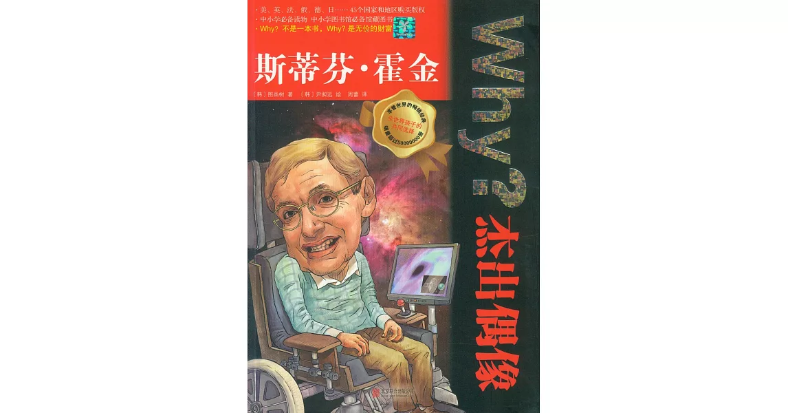 Why？傑出偶像：斯蒂芬·霍金 | 拾書所