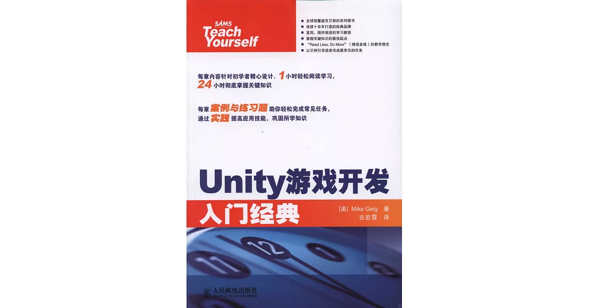 Unity游戲開發入門經典 | 拾書所