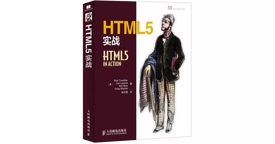 HTML 5實戰 | 拾書所