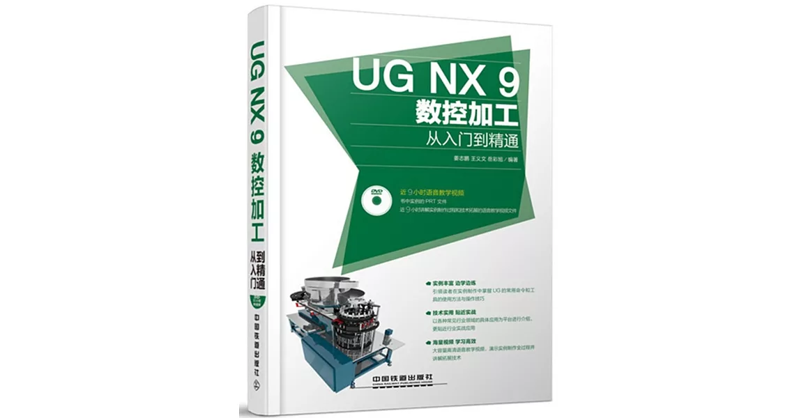 UG NX 9數控加工從入門到精通 | 拾書所