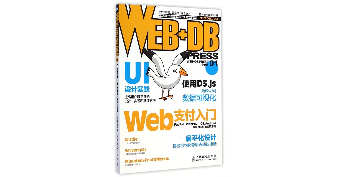 WEB+DB PRESS 中文版 01 | 拾書所