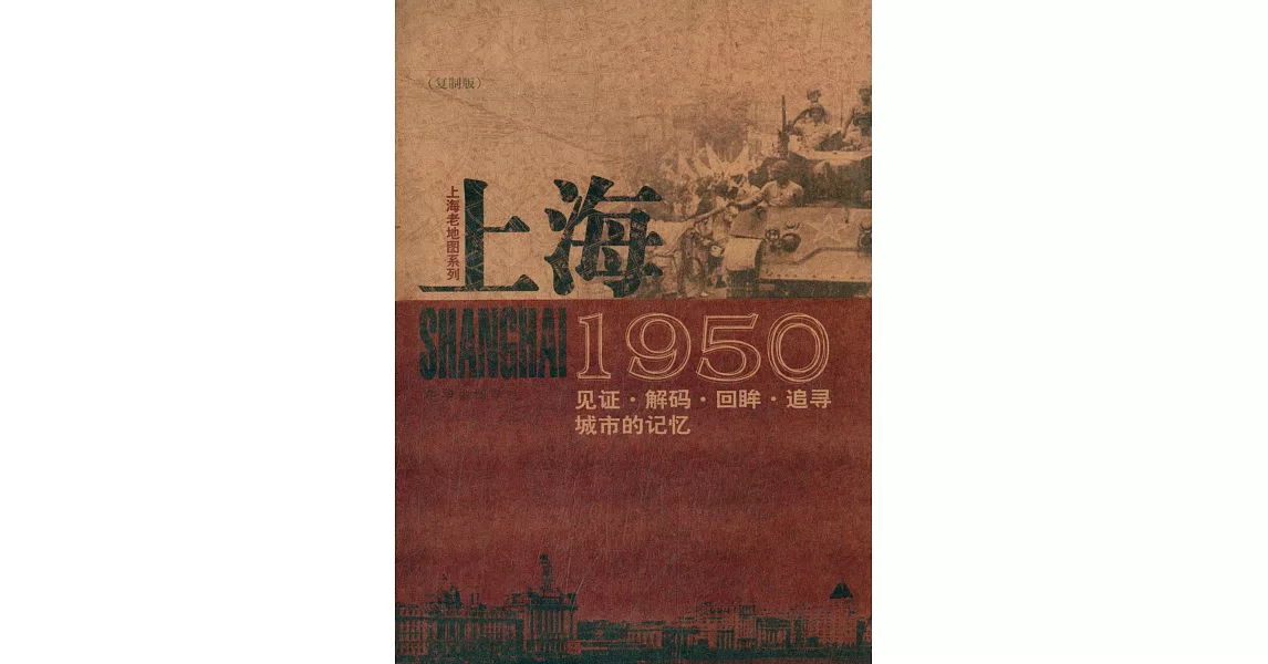 上海老地圖系列---上海1950 | 拾書所