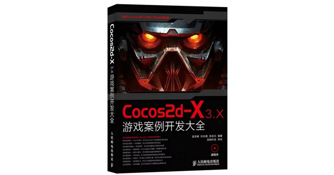 Cocos2d-X3.X 游戲案例開發大全 | 拾書所