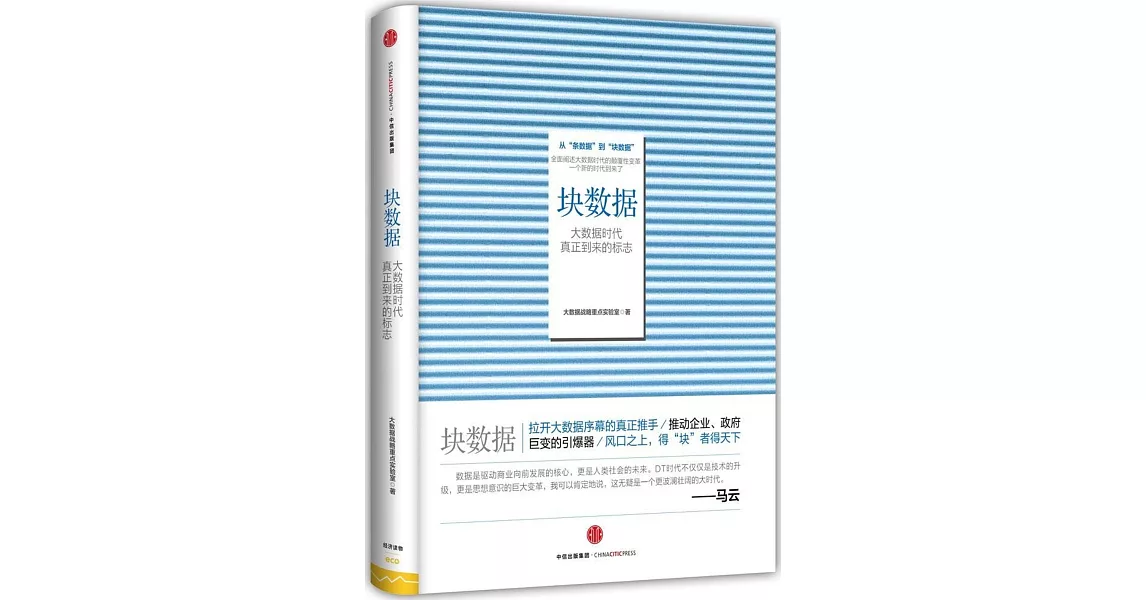 塊數據：大數據時代真正到來的標志 | 拾書所