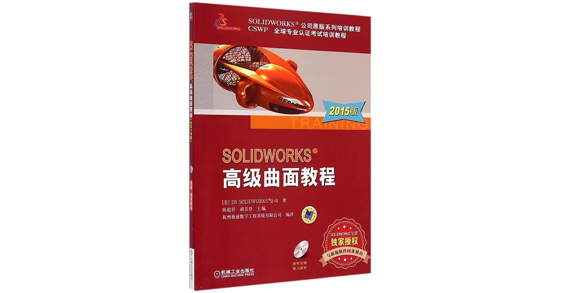 SOLIDWORKS高級曲面教程（2015版） | 拾書所