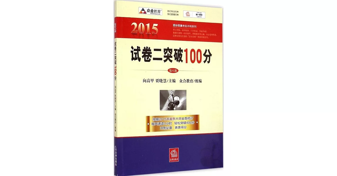 2015年百分百表考前沖刺系列：試卷二突破100分 | 拾書所