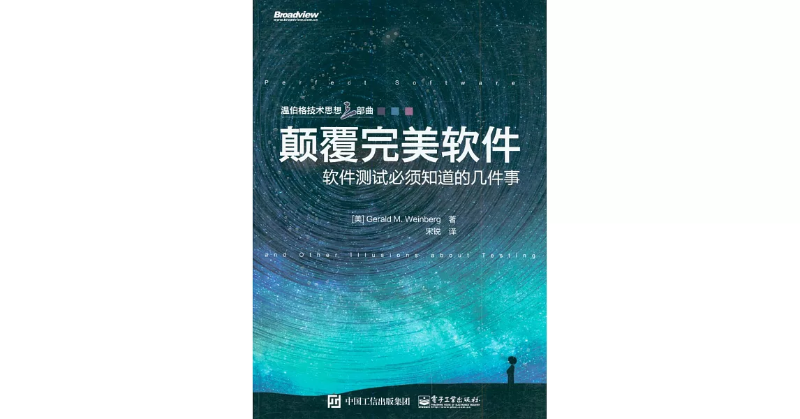 顛覆完美軟件：軟件測試必須知道的幾件事 | 拾書所