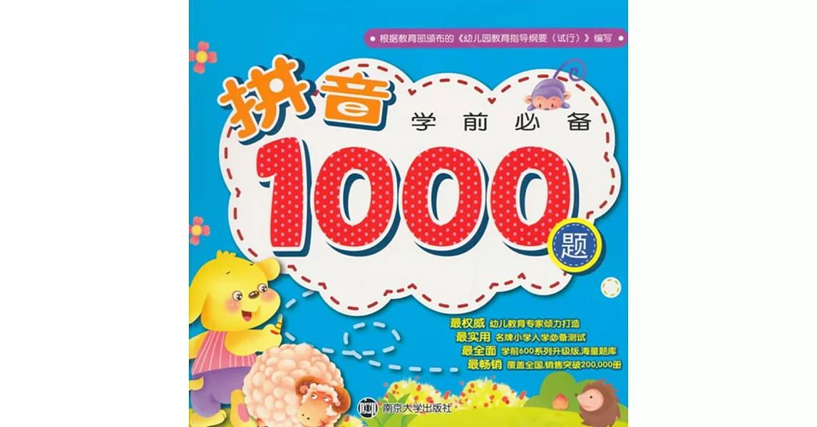 學前必備：拼音1000題 | 拾書所