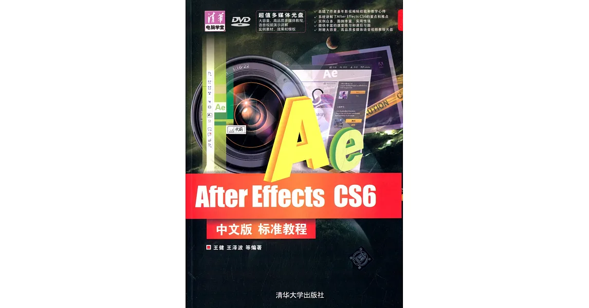 博客來-After Effects CS6中文版標准教程