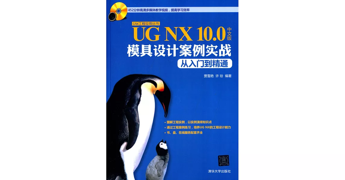 UG NX 10.0中文版模具設計案例實戰從入門到精通 | 拾書所