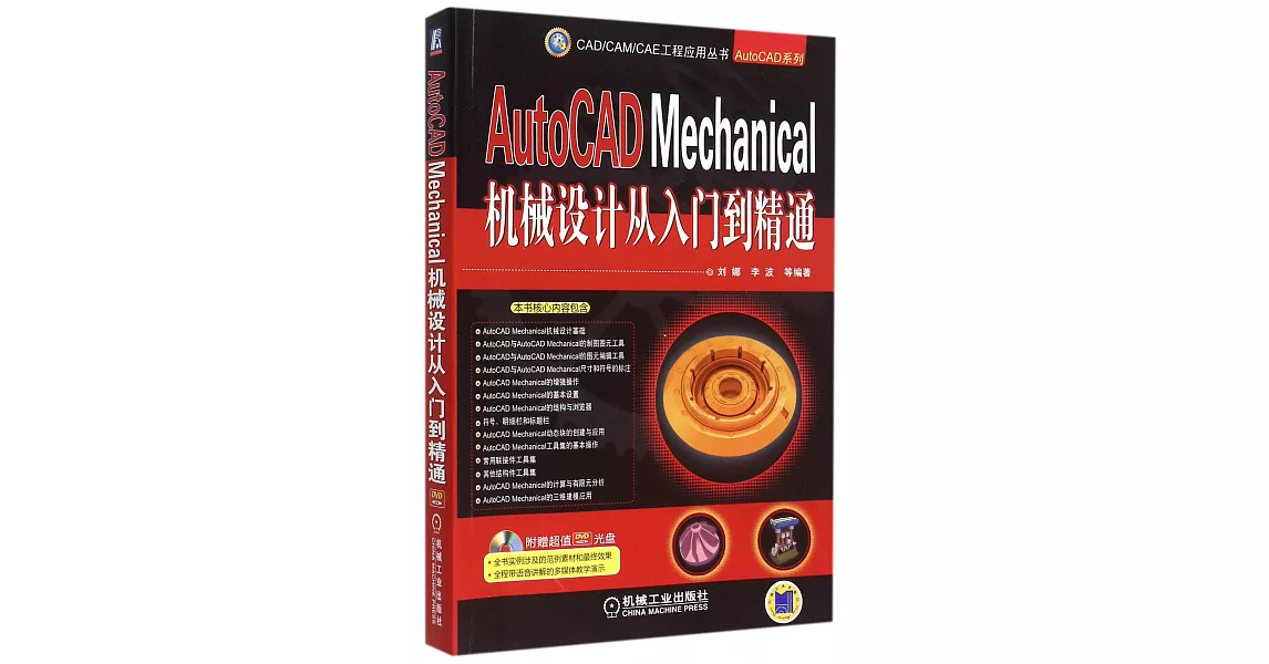 AutoCAD Mechanical機械設計從入門到精通 | 拾書所