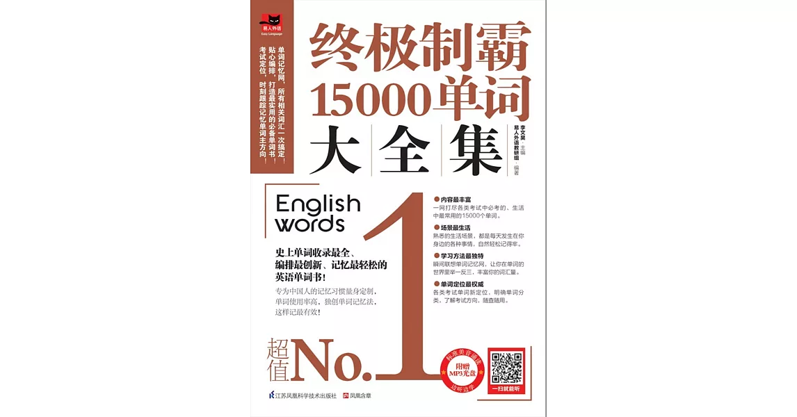 終極制霸15000單詞大全集 | 拾書所